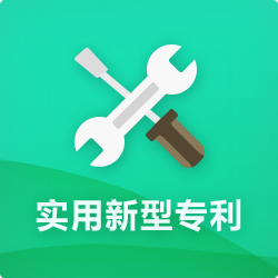 實(shí)用新型專(zhuān)利申請(qǐng)